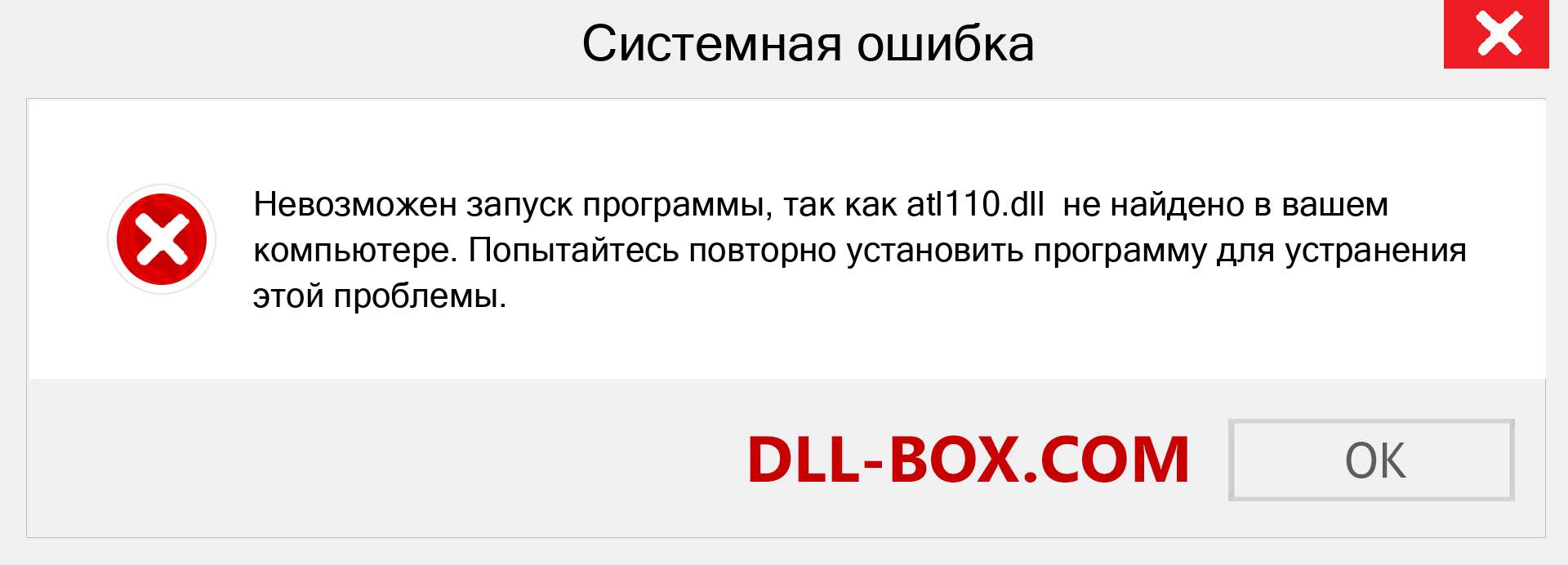 Файл atl110.dll отсутствует ?. Скачать для Windows 7, 8, 10 - Исправить atl110 dll Missing Error в Windows, фотографии, изображения